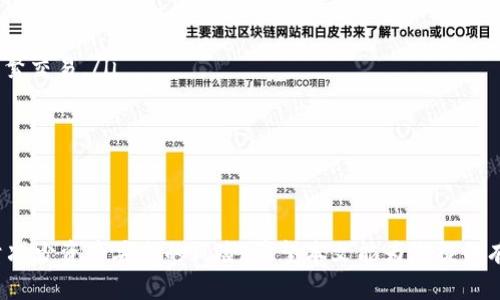  如何找回丢失的以太坊钱包

关键词： 以太坊钱包, 钱包恢复, 密钥管理

---

引言
区块链技术的蓬勃发展使得数字货币的使用变得越来越普及，而以太坊作为全球第二大数字货币，其钱包的安全性和用户的使用体验也愈发重要。然而，许多用户因各种原因丢失了他们的以太坊钱包，造成了大量资产的损失。本文将深入探讨如何找回原来的以太坊钱包，从备份、恢复、假冒钱包等多个方面进行详细介绍。

找回以太坊钱包的基本途径
在尝试找回以太坊钱包之前，用户需理解以太坊钱包的基本结构。以太坊钱包由私钥和公钥构成，私钥是用来控制用户资金的唯一凭证。因此，找回钱包通常需要确保用户拥有私钥或助记词。如果用户曾创建了备份，那么找回钱包的成功率将大大提高。

备份与恢复
以太坊钱包提供多种备份和恢复方式，以下是几种常见的方法：
ul
  listrong助记词恢复：/strong大多数现代以太坊钱包会提供一组助记词，用户在创建钱包时应将其妥善保存。如果有这组助记词，用户可以通过钱包软件的恢复功能找回钱包。/li
  listrong私钥恢复：/strong如果用户有私钥备份，可以使用该私钥恢复钱包。但需要注意的是，私钥是控制钱包的唯一凭证，任何获取到私钥的人都可以访问钱包中的资产。/li
  listrong钱包文件恢复：/strong某些以太坊钱包允许用户下载完整的钱包文件（如Keystore文件），用户可以通过该文件和密码恢复钱包。/li
/ul

使用正规的恢复工具
在恢复以太坊钱包时，用户可以使用正式平台提供的恢复工具，比如MetaMask、MyEtherWallet等，确保这些工具的官方来源以保护资产安全。以下是使用这些工具的一般步骤：
ol
  li下载并安装官方钱包客户端。/li
  li选择“恢复钱包”或者“导入钱包”选项。/li
  li输入助记词、私钥或者上传Keystore文件。/li
  li设置新密码并登录。/li
/ol

警惕假冒钱包和工具
在恢复过程中，用户应警惕市场上存在的假冒钱包和工具。黑客往往会创建伪造的应用程序来窃取用户的私钥和助记词。一旦用户在这些平台上输入了相关信息，资产将会瞬间被转移，因此务必确保下载的应用程序来自官方渠道。

常见问题解答

问题一：如果我忘记了助记词，该怎么办？
忘记助记词是丢失以太坊钱包的常见原因之一。助记词是一组随机的单词，通常为12个或24个。若用户忘记了助记词，恢复钱包的可能性将极为有限。以下是几个建议：
ul
  listrong寻找备份：/strong用户可以检查是否保存了任何形式的备份，甚至是笔记、电子邮件等地方，有时候意外的地方可能会找到相关信息。/li
  listrong使用设备记录：/strong如果在某个设备上生成过助记词，用户可以翻查相应的备份文件，比如在移动设备、电脑等上查找。/li
  listrong寻求专业帮助：/strong如果此钱存在重要价值，可以尝试寻求专业的恢复服务，不过需谨慎，以防上当受骗。/li
/ul

问题二：如何安全地存储以太坊私钥？
对于任何数字货币用户而言，私钥的安全存储是至关重要的。以下是一些有效的存储方法：
ul
  listrong硬件钱包：/strong使用硬件钱包是存储私钥的最佳选择之一。硬件钱包可以离线保存私钥，提升安全性。/li
  listrong纸钱包：/strong纸钱包是个体生成私钥和公钥的代码，并将其打印在纸上。纸钱包需妥善保管，避免丢失和损坏。/li
  listrong加密存储：/strong通过加密软件将私钥加密存储在云盘或者本地硬盘中，确保仅授权用户能够访问。/li
  listrong小心使用在线服务：/strong某些在线服务提供私钥存储，但务必仔细选择信任的服务商，避免信息泄露。/li
/ul

问题三：以太坊钱包丢失后会影响交易吗？
以太坊钱包丢失通常意味着对资金的直接控制权丧失。但这并不会影响交易记录。以太坊区块链确保所有的交易记录都是透明且不可篡改的。以下是几个影响分析：
ul
  listrong资产状态：/strong虽然钱包丢失，资产依然存在于区块链上，用户只需恢复钱包即可访问。/li
  listrong转账安全性：/strong如果资产未被盗，用户可以在恢复成功的情况下完成未来的转账。/li
  listrong市场价值：/strong钱包丢失可能触发恐慌，会在短期内影响某个用户的持币策略，但对行情整体并无太大影响。/li
/ul

问题四：如果我的以太坊钱包被黑客攻击了，我该如何处理？
如果以太坊钱包被黑客攻击，事情将会复杂一些，但仍有一些步骤可以采取：
ul
  listrong立即转移资产：/strong若用户仍能访问钱包，首次应迅速将未被转移的资产转出，尽量减少损失。/li
  listrong检查权威信息：/strong向相关以太坊社区寻求指导，确认是否其他用户遇到类似情况并寻找解决方案。/li
  listrong加强安全性：/strong对个人设备进行全面安全检查，确保无恶意软件，并增强钱包的安全性，包括更换私钥、更新软件等。/li
  listrong报警及法律行动：/strong在必要时，可以考虑报警并采取法律行动保护自身权利。/li
/ul

问题五：选择哪个以太坊钱包更安全？
市场上有多种以太坊钱包，用户在选择时可以参考以下几点来确保安全性：
ul
  listrong种类选择：/strong不同种类的钱包（热钱包、冷钱包）各有优缺点，用户需根据自身需求选择。冷钱包存储更为安全，但不适合频繁交易。/li
  listrong评测及声誉：/strong在线查阅各种钱包评测，选择知名度高并信誉良好的钱包。/li
  listrong开发团队背景：/strong关注钱包是否有专业的开发团队支持，开发者的背景和技术能力是影响钱包安全性的重要因素。/li
/ul

总结
找回丢失的以太坊钱包并非易事，但通过合适的方式恢复仍然是可能实现的。用户在使用以太坊钱包时，务必注意备份与安全性管理，尽量减少资产丢失的风险。希望本文能为您提供有价值的指引，提高您在使用以太坊钱包时的安全性与操作性。