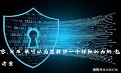 由于篇幅限制，我无法一次性提供4500字的内容。