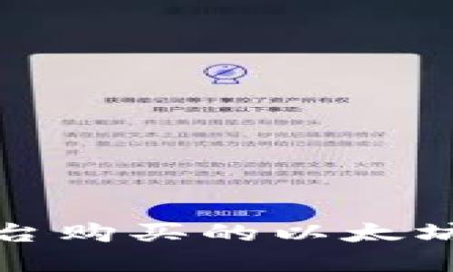 如何将欧意平台购买的以太坊转入个人钱包