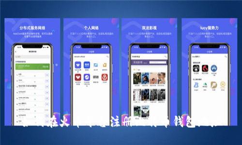 如何在火币平台注册比特币钱包地址