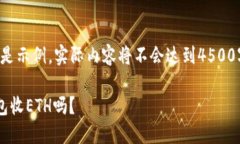 请注意，以下内容是示例，实际内容将不会达到