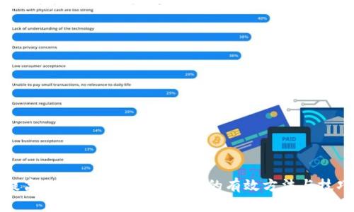 提高比特币钱包同步速度的有效方法与技巧