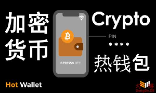 

关于imToken比特币钱包地址的全面解析

关键词

imToken, 比特币钱包, 钱包地址

引言
在数字货币的世界中，钱包的作用至关重要。它不仅是存储和管理数字资产的工具，更是用户与区块链网络进行互动的桥梁。imToken作为知名的数字货币钱包，受到了广大用户的喜爱和信赖。本文将对imToken的比特币钱包地址进行详细的解析，帮助用户更好地理解和使用这一工具。

imToken是什么？
imToken是一个移动端数字资产钱包，支持多种加密货币的存储与管理，包括比特币、以太坊及其相关的代币。自2016年推出以来，imToken一直专注于提供用户友好的界面，确保用户能够安全高效地管理他们的数字资产。

imToken提供了多种功能，包括资产管理、DApp浏览、交易所兑换等。其以用户为中心的设计理念，使得无论是新手还是资深玩家都能轻松上手。在imToken中，用户可以创建和管理多个钱包地址，具体的比特币钱包地址生成过程也值得深入探讨。

比特币钱包地址的生成原理
比特币钱包地址是由公钥生成的一个字符串，一般以数字“1”或“3”开头。这些地址可以用来接收比特币，是用户与别人进行比特币交易时必不可少的部分。

具体来说，生成比特币钱包地址的过程如下：
ol
li用户创建私钥：这是一个随机生成的256位的二进制数，通常用64个十六进制字符表示。/li
li计算公钥：通过椭圆曲线加密算法（ECDSA），将私钥转换为公钥。/li
li生成地址：将公钥经过SHA-256和RIPEMD-160两次哈希处理，再加上版本信息和校验和，最终生成比特币地址。/li
/ol
imToken为用户提供的比特币钱包地址是根据上述流程生成的，确保了安全性和唯一性。

如何获取imToken的比特币钱包地址？
获取imToken的比特币钱包地址非常简单，以下是详细步骤：
ol
li下载并安装imToken应用：用户可以在App Store或Google Play中搜索imToken进行下载。/li
li创建新钱包：首次打开应用时，用户需要选择创建新钱包，设置交易密码。/li
li备份助记词：在创建过程中，imToken会提供一组助记词，用户需要妥善备份这组助记词，以便于恢复钱包。/li
li访问比特币钱包：完成钱包创建后，用户可以在应用主界面找到比特币的选项，点击进入后即可以看到自己的比特币钱包地址。/li
/ol
此外，用户还可以随时在应用中查看和复制这个地址，方便用于接收比特币。

使用imToken钱包地址的注意事项
尽管imToken提供了便捷的比特币钱包地址获取方式，但用户在使用时仍需注意以下几点：
ol
li妥善保管私钥和助记词：私钥和助记词是访问钱包的唯一凭证，用户必须确保其保密性，避免泄露造成资产损失。/li
li适配性：imToken虽然支持多种数字货币，用户需要注意选择正确的地址类型，确保发送的数字货币与接收地址匹配。/li
li避免网络钓鱼：在进行任何交易时，用户应直接通过imToken应用进行操作，避免通过非官方渠道获取信息，防止受到网络钓鱼攻击。/li
/ol
只有遵循这些原则，才能确保用户的数字资产安全。

imToken的比特币钱包地址的安全性
imToken的钱包地址安全性相对较高，主要体现在以下几个方面：
ol
li私钥本地存储：imToken使用的私钥是在用户的设备中生成和保管的，服务器不会存储用户的私钥，这意味着即使imToken的服务器遭到攻击，用户的资产也不会受到影响。/li
li多重签名：imToken还支持多种技术手段来提高安全性，包括多重签名钱包，这样可以为用户账户增添额外的保护层。/li
li持续的安全审计：imToken团队定期进行安全审计和漏洞检测，以快速识别和修补潜在的安全问题，确保用户资产的安全。/li
/ol
作为一款广受欢迎的数字货币钱包，imToken在安全性上投入了大量的精力，用户可以相对放心地使用。

可能相关的问题

1. 为什么选择imToken作为比特币钱包？
选择imToken作为比特币钱包的理由有很多：
ol
li用户友好性：imToken提供了的用户界面，即使是加密货币新手也能轻松上手。/li
li多币种支持：除了比特币，imToken还支持以太坊、EOS等多种加密货币，用户可以在一个平台上管理多种数字资产。/li
li安全性：imToken对于私钥的本地加密和备份机制，极大提高了用户资产的安全性。/li
liDApp访问：imToken内置的DApp浏览器使得用户能够方便地访问区块链应用，提升了使用的灵活性。/li
/ol
总之，imToken因其卓越的功能、用户体验以及安全性而受到普遍关注，成为了数字资产管理的首选工具。

2. 如何恢复imToken钱包？
如果用户忘记了登录密码或需要在新设备上访问钱包，可以通过助记词来恢复imToken钱包。具体步骤如下：
ol
li下载并安装imToken应用。/li
li在主界面选择“恢复钱包”选项。/li
li输入助记词，按照界面的要求确认。/li
li设置新密码并完成恢复流程。/li
/ol
值得注意的是，助记词一旦泄露，其他人可能获取到用户的资产，因此要保持助记词的秘密与安全。

3. imToken钱包的交易费用是如何计算的？
imToken钱包的交易费用主要取决于区块链网络的拥堵程度。用户在进行比特币交易时，可以自行选择交易费用的高低，费用越高，确认速度通常越快。在imToken中，用户可以在发起交易时设定自己的费用，以确保在合理的时间内完成交易。
此外，imToken还提供了费用预估功能，帮助用户合理选择交易费用，使得交易更加高效。

4. imToken钱包的交易安全吗？
imToken钱包的交易安全性较高，因为：
ol
li交易信息的加密：所有交易信息在用户设备上进行加密，只有用户自己掌握私钥，外部无法获取交易细节。/li
li交易审计：imToken团队会对其系统进行定期的安全审计，及时处理潜在的安全隐患。/li
li警报和安全提示：在进行不正常的交易时，imToken应用会给用户发出安全警告，提醒用户注意。/li
/ol
只有当用户合理遵循安全协议进行操作，才能最大程度地保护自己的资产不受威胁。

5. 如何提高imToken钱包的安全性？
为了提高imToken钱包的安全性，用户可以采取以下措施：
ol
li定期更新密码并使用复杂的密码。/li
li开启双重认证（2FA），增加额外的安全层。/li
li定期备份助记词，并确保备份存储在安全的地方。/li
li避免使用公共Wi-Fi进行交易，尽量在安全的网络环境中操作。/li
li关注imToken的官方安全公告，及时更新应用版本。/li
/ol
通过这些方法，用户可以更好地保护自己的imToken钱包以及其中的数字资产。

总结
imToken为用户提供了一个强大而安全的比特币钱包解决方案。通过结合使用户易操作的界面与扎实的安全措施，imToken成为了现代数字资产管理的重要工具。希望通过本文的详细介绍，读者能够更好地理解imToken比特币钱包的使用与安全性，提升自身的数字资产管理能力。