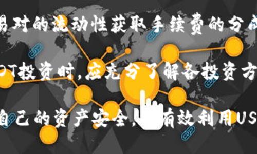   注册USDT钱包能查到注册人吗？ / 
 guanjianci USDT, 钱包, 隐私 /guanjianci 

在加密货币的世界中，USDT（Tether）作为一种广泛使用的稳定币，其使用变得越来越普遍。许多人在进行数字货币交易、投资时都选择注册USDT钱包。然而，在这个过程中，关于隐私和透明度的问题也随之而来：注册USDT钱包能查到注册人吗？这是许多人在使用加密货币之前想要知道的关键问题。本文将对此进行深入探讨，并解答与之相关的5个问题。

USDT钱包的注册流程
USDT钱包的注册流程相对简单，用户只需按照以下步骤进行操作：
1. **选择钱包平台**：首先，你需要选择一个支持USDT的数字钱包。市场上有很多钱包类型，包括热钱包和冷钱包，用户可以根据自已的需求选择合适的钱包。
2. **下载或访问钱包**：如果你选择的是桌面钱包或移动钱包，可以从官方网站下载相应的软件；如果是网络钱包，则直接访问其官网。
3. **注册账户**：在钱包平台上，你需要提供一些基本信息，比如电子邮箱、密码等。一些钱包可能会要求匿名注册，而有些则需要更多的身份验证信息。
4. **安全设置**：完成注册后，建议用户安全设置，比如启用双重身份验证（2FA）等，提高账户的安全性。
5. **存入USDT**：注册完成后，你就可以将USDT存入该钱包，进行交易或持有。

USDT钱包的隐私性
USDT钱包的隐私性是许多用户特别关心的问题。在传统金融系统中，所有的交易和账户都被银行记录，可以通过个人信息跟踪到用户本身。而在加密货币的世界中，情况则有些不同。
首先，大多数USDT钱包并不要求用户提供真实身份信息，许多用户可以选择使用匿名邮箱进行注册。但这也伴随着一定的风险，因为如果钱包平台遭到黑客攻击，用户的资金可能会面临失窃的风险。
其次，尽管许多加密货币交易对于用户隐私保护较好，但交易本身是公开透明的，任何人都可以通过区块链浏览器查到某个地址的交易记录。因此，如果某一地址与个人身份关联，便能追溯到具体的注册人。 

注册USDT钱包是否能查到注册人
在许多情况下，注册USDT钱包能够查到注册人。许多钱包服务平台会根据用户的选择，要求提供一些个人信息。在某些情况下，钱包平台可能会由于合规性要求，要求用户提供身份证明等信息，以符合KYC（了解你的客户）规定。
但对于大多数去中心化的钱包，用户可以选择匿名注册，这就无法追踪到具体的注册人。在这种情况下，只有交易的地址和交易金额会被记录在区块链上，而用户名等个人信息则会严格保持匿名。
因此，注册USDT钱包是否能够查到注册人，首先取决于所选择的钱包类型和其隐私政策。对于支持或强制身份验证的服务，注册人信息可能会被存储和查询，而对于旨在保护用户隐私的钱包，则不容易追踪到注册人。

USDT交易的可追溯性如何？
USDT作为一种建立在区块链技术上的数字货币，其交易是可以追溯的。这是因为每笔交易都被记录在区块链上，而区块链的结构本身就具备不可篡改和可追踪的特性。
当一个用户使用USDT进行交易时，发送者的地址、接收者的地址以及交易金额等信息都会被记录到对应的区块上。这些信息是公开的，任何人都可以通过区块链浏览器访问。
然而，虽然交易本身是可以被追溯的，但如果用户的地址与真实身份没有关联，那么即便是交易记录也很难识别出每一笔交易的具体责任人。这就是为什么区块链被称作是一种透明的同时又具备隐私保护特性的技术。

如何确保USDT交易的安全性？
虽然USDT交易具备一定的隐私保护，但用户仍需关注安全性。以下是一些确保USDT交易安全性的建议：
1. **选择可靠的钱包**：在注册USDT钱包时，选择知名度高、评价良好的钱包服务平台是确保安全性的关键。务必研究一下用户的反馈及在线评论。
2. **启用双重身份验证**：很多钱包支持双重身份验证，这能有效增加安全性。即使攻击者获取了你的密码，没有第二步验证信息，他们也无法登陆账户。
3. **定期更改密码**：定期更改钱包密码，且设置复杂且独特的密码，避免使用与其他账户相同的密码。
4. **小心网络钓鱼**：一定要小心各种网络钓鱼攻击，确保在官方网站上进行操作，不要点击任何不明链接或访问不明网站。
5. **使用冷钱包存储长期资产**：如果长时间持有USDT或其他加密货币，可以将它们存储在冷钱包中，避免线上攻击的风险。

如何选择合适的USDT钱包？
选择合适的USDT钱包需要考虑多个因素，包括安全性、易用性和支持的功能等。以下是一些选择建议：
1. **高度安全性**：首先要确保你选择的钱包提供高度安全性，支持多种加密技术和防护措施。
2. **支持多种币种**：很多钱包不仅支持USDT，同时支持多种其他加密货币，这意味着你可以将多种资产存放在同一个地方。
3. **良好的用户体验**：界面友好、操作简便的钱包使用体验更佳，建议先查看其用户评价。
4. **活跃的开发者和支持社区**：一个持续更新和维护的钱包平台通常具备更强的安全性与可靠性。
5. **透明性和合规性**：选择透明的服务平台是更加重要的，尤其是能够提供合规性报告、用户隐私保护措施等信息的。

总结
在选择和使用USDT钱包时，用户不仅关心隐私保护，还要重视安全性和平台的信誉。通过了解注册流程、隐私性及钱包的选取标准等，用户可以更加明智地管理自己的数字资产。虽然特定情形下可以查到注册人信息，但许多去中心化钱包则保证了用户的匿名性，因此选择合适的平台及采取必要的安全措施是极其重要的。

可能相关的问题
h41. 如何防止USDT钱包被盗？/h4
在加密货币领域，安全永远是用户首要关注的问题。为了有效防止USDT钱包被盗，用户需采取一系列策略以增强安全性：
首先，选择一个信誉良好的钱包服务至关重要。用户应该保证所选钱包具备高安全性的加密技术和防护机制，如多重签名和双重身份验证等。此外，还需定期更新钱包应用，确保使用的是最新版本，修复了已知的安全漏洞。
其次，用户需保持警惕，不随意点击未知的链接和下载不明的软件。很多黑客通过钓鱼网站获取用户信息，因此务必确保是在官方网站上进行操作，并且不要随意分享自己的私钥或敏感信息。
第三，建议将大额的USDT存储在冷钱包中，这种钱包未联网，极大降低了被攻击的风险。同时，定期备份钱包数据，以防丢失。
最后，用户还应定期审查交易记录，监控异常活动，及时应对可疑情况，第一时间更改密码或联系钱包客服。

h42. USDT和其他稳定币的区别是什么？/h4
USDT（Tether）作为全球使用最广泛的稳定币之一，常被用户用作加密货币市场的“避风港”。然而，USDT并不是唯一的稳定币，诸如USDC、DAI等其它稳定币也在市场上占有一席之地。其主要区别体现在以下几个方面：
首先，在资产背书方面，USDT背后由等量的法币（美元）作为支撑，理论上每发行一份USDT，Tether都会将相应金额的美元存入银行账户。但其透明度时常受到质疑，相关审计报告时常引发争议。相反，稳定币USDC则备有资金支持，资金也通过第三方审计公司定期审核，保证诚实透明。
其次，USDT是由私营公司Tether发行，而USDC则由中心化的Circle公司及Coinbase等知名公司联合推出，监管更为严格。在这一点上，USDC拥有更清晰的合规框架，适合那些注重法律合规的用户。
再次，在流动性上，USDT由于使用广泛的优势，在交易市场上表现非常活跃，而其它稳定币流动性相对较差。因此，用户在选择稳定币时除了考虑edgesoftens，还需关注其市场流动性以确保交易的顺利进行。
最后，各个稳定币的智能合约以及构架不同，可能会影响其适用场景，比如DAI是去中心化的稳定币，有一定的波动性，但是很灵活，适用于DeFi生态。

h43. 是否需要进行KYC身份验证？/h4
对于许多加密货币交易平台及钱包来说，KYC（了解你的客户）身份验证的要求因平台法律而异。多数中心化交易所和钱包平台使用KYC流程，要求用户提供一定的个人信息，如身份证、住址证明等，以符合反洗钱（AML）和反恐融资（CTF）的法律法规。通过这一方式，平台可以监控可疑活动，防止洗钱等违法活动出现。
但是，并不是所有的钱包都需要KYC身份验证。一些去中心化钱包（如MetaMask等）允许用户匿名注册，用户可以自由选择是否披露个人信息，这种方式更加符合加密社区的匿名理念。
尽管KYC身份验证在某种程度上保护了平台和用户的安全，但许多用户也对个人隐私表示担忧。因此，在使用钱包时，用户需权衡平台的合规性要求与自身的隐私保护需求，根据个人情况选择合适的钱包类型。

h44. 如何进行USDT资产的交易与转账？/h4
USDT皮在绝大多数数字货币交易所和钱包中均可进行交易和转账，其步骤如下：
首先，确保你在选定的交易所或钱包中拥有USDT资产。若要将USDT转账给他人，需要获取接收方的USDT地址，务必准确无误地输入。
其次，在钱包或交易所内找到“转账”或“提现”选项，输入接收方地址和转账金额。在转账操作中，用户需要注意检查并确认信息的准确性，一旦转账被提交，便无法撤回。
第三，确认转账信息后，提交交易。许多钱包会发送一个验证码到用户的注册邮箱或手机，用户需输入该验证码进行确认。
最后，交易提交后，USDT转账的状态可以通过区块链浏览器进行跟踪，这样可以查看转账是否成功。
总之，USDT的转账和交易过程相对直观，不同钱包可能存在一些细微差别，用户在操作时要留意遵循平台的具体指引。

h45. 如何获得USDT的收益？/h4
获得USDT收益的方式有多种，其中最为常见的方式包括参与刻意或根据借贷、流动性挖矿等。以下是几种建议的方式：
首先，用户可以在人民币的稳定币对上进行交易，利用市场波动进行短线操作，以获取收益。
其次，在DeFi应用中，许多平台支持用户通过提供流动性获得奖励。用户可以将USDT存入去中心化交易所（如Uniswap或SushiSwap）或流动性池中，通过提供交易对的流动性获取手续费的分成。
此外，许多借贷平台允许用户将USDT借出，从而获得利息，例如Aave或Compound等。这种方式可以让用户在持有USDT的同时，额外获得被动收益。
最后，参与各种形态的USDT投资项目，如收益聚合器、Yield Farming等，也是许多用户获取收益的手段之一，但需注意项目的风险及合规性。总之，用户在进行USDT投资时，应充分了解各投资方式的风险及收益特性，根据自身的风险承受能力做出决策。

综上所述，注册USDT钱包是否能查到注册人这一问题的核心在于所选钱包的性质及其隐私政策。而掌握如何安全地使用USDT及其相关的知识，才能更好地保障自己的资产安全，并有效利用USDT进行投资和交易。