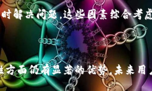   imToken 钱包：比特币钱包缺失的影响与对策 / 

 guanjianci imToken, 比特币, 数字货币钱包 /guanjianci 

### 引言

imToken 是一家知名的数字货币钱包，支持多种加密货币的存储与管理。然而，对于一些用户来说，imToken 没有比特币钱包的选择可能会造成困扰与不便。比特币作为最早也是最具影响力的加密货币之一，其钱包的缺失对于用户的使用体验，以及整体市场的影响，都是值得关注的。

### imToken 无法使用比特币钱包的原因

imToken 作为一款数字货币钱包，其设计初衷是为了满足用户对多种区块链资产的需求。虽然比特币是最受欢迎的加密货币之一，但 imToken 选择不提供比特币钱包的原因可能与多个因素相关。首先，技术上的复杂性是一个考量因素。比特币的区块链和其他公链有着不同的架构，这可能导致 wallet 的开发与维护成本增加。

其次，市场竞争也是一个重要因素。许多专注于比特币钱包的公司和产品已经在市场上扎根，imToken 可能选择将精力放在其他新兴的、更具潜力的加密资产上。此外，安全性也是一个关键因素。比特币钱包经常成为黑客攻击的目标，imToken 除非有足够的技术来确保比特币的安全，否则宁愿不做该业务。

### imToken 用户使用的影响

对于希望使用比特币的 imToken 用户而言，没有比特币钱包可能会导致若干使用上的不便。首先，用户必须寻找其他钱包来管理其比特币资产，这增加了使用的复杂性和不便。用户需要记住不同钱包的密码和助记词，可能会影响用户的使用体验。

其次，这是一个安全隐患。如果用户在多个钱包之间进行资金转移，则需更加小心以防丢失资产。对于不具备技术背景的普通用户来说，这个过程可能会造成误操作，从而引发资产损失。此外，部分用户可能会感觉到 imToken 在支持多种加密资产上的局限性，从而影响他们对 imToken 的整体满意度和忠诚度。

### imToken 的优势与特色

虽然 imToken 没有比特币钱包，但它在其他方面有着明显的优势。例如，imToken 支持的其他数字资产使它具备了多样性。许多用户可能更关注以太坊、EOS、TRON 等新兴区块链平台，因此 imToken 的用户群体不仅仅限于比特币支持者。

此外，imToken 的界面对用户非常友好，具备直观的 UI 设计，使得用户在进行数字资产管理时感到便利。imToken 还提供了许多增值服务，如去中心化交易、资产交换和区块链浏览器，这些功能提高了钱包的使用价值。

### 可能相关的问题

#### 问题一：imToken 会在未来推出比特币钱包吗？

imToken 何时会推出比特币钱包的确是一个用户广泛关注的问题。虽然市场上尚不清楚 imToken 的具体发展规划，但考虑到比特币的市场地位和用户需求，这一选择应该永远不会完全排除。钱包的开发和功能扩展通常取决于市场环境、用户需求和技术可行性，因此我们可以期待未来可能的变化。

#### 问题二：没有比特币钱包，用户应该如何管理比特币？

对于 imToken 用户来说，如果他们希望保留比特币资产，他们必须选择合适的比特币钱包。市场上存在许多选项，如硬件钱包和软件钱包。硬件钱包，如 Ledger 和 Trezor，提供了更高的安全性，适合长期持有资产的用户。软件钱包，像是 Blockchain 和 Electrum，使用性强，更加方便适合频繁交易的用户。

此外，用户在选择比特币钱包时也需要考虑安全性、易用性、支持的功能等多方面因素。此外，花时间去了解比特币的存储和管理方式也是非常重要的，以防止安全隐患和资产损失。

#### 问题三：imToken 未来的战略方向将如何影响用户？

imToken 的战略方向会直接影响用户的体验和满意度。随着区块链技术的发展，imToken 是否能够跟上这个快速变化的市场就显得至关重要。公司或许会扩大其支持的资产种类，提升用户对其平台的接受程度。

此外，imToken 可能会提供更完善的安全防护措施，以提高用户的信任感。未来 imToken 是否会与传统金融机构合作，或者引入更多的 DeFi（去中心化金融）产品也是一个值得关注的方向。总之，imToken 的发展战略将直接影响其用户的选择与体验。

#### 问题四：imToken 是否会面临竞争对手的压力？

数字货币钱包市场竞争激烈，各种新兴产品和技术层出不穷。imToken 作为行业中的一员，自然面临着巨大的竞争压力。一方面，它需要与其他流行的钱包应用程序争夺用户，例如 Coinbase、MetaMask 和 Trust Wallet等。

竞争对手的技术和服务一致更新，对 imToken 的用户吸引力形成挑战。imToken 必须找到差异化的竞争策略，比如突出的用户界面、独特的功能或更优质的用户服务，才能维持其市场份额。

#### 问题五：从用户角度看，选择钱包需要考虑哪些因素？

用户在选择钱包时需要考虑多种因素。首先是安全性，钱包是否有良好的安全措施保障资产安全。其次是用户体验，一个友好的用户界面能提升使用的便利性。再者，支持的加密货币种类也值得关注，因为用户可能需要管理多种资产。

另外，社区支持和客户服务也是选择钱包的一大考虑因素。一个积极的用户社区可以提供丰厚的反馈和支持阵营，而良好的客户服务则能帮助用户及时解决问题。这些因素综合考虑，才能帮助用户选择最符合自己需求的数字货币钱包。

### 结论

imToken 的比特币钱包缺失确实在一定程度上限制了用户的选择和体验。然而，作为一款聚焦于多个其他数字资产的钱包，它在安全性和用户友好性方面仍有显著的优势。未来用户希望其来自 imToken 的更多功能拓展与更新，可以期待该钱包能够更好地满足用户的多样需求。