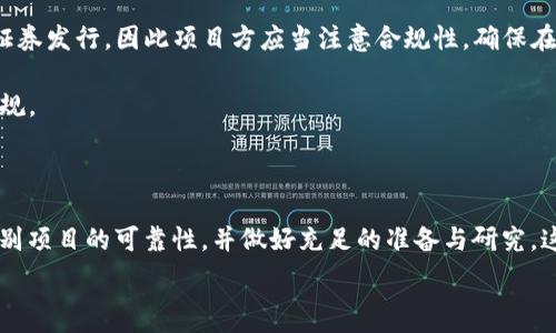   
  以太坊钱包空投100,000 BCC 的机遇与挑战/  

关键词：  
 guanjianci 以太坊钱包, 空投, BCC/ guanjianci 

---

一、什么是以太坊钱包空投？

以太坊钱包空投是一种营销手段，项目方通过向特定的以太坊钱包地址发送代币，来吸引用户关注其项目，或是为了激励用户参与。空投不仅可以让用户在没有任何投资风险的情况下，获得新推出的代币，还能提高项目的知名度和用户参与度。

空投的形式可以多种多样，通常情况下，项目方会提前公布空投的相关信息，用户只需满足一定条件，例如持有特定的代币、注册项目的官方网站、或者关注官方社交媒体，便可以申请获得空投的代币。在这种情况下，100,000 BCC的空投将会吸引相当多的以太坊用户的注意，尤其是那些看好BCC项目的投资者。

二、BCC（Bitcoin Cash）简介

BCC（Bitcoin Cash）是比特币的一种分叉币，于2017年8月1日正式推出。它的出现主要是为了应对比特币在交易速度和处理能力方面的不足。BCC通过增加区块大小来提高交易处理速度，允许用户进行更快速、低成本的交易，这使其在某些情况下比比特币更具吸引力。

BCC的核心目标是成为一种更实用的支付手段，尤其是在小额交易方面。这种理念吸引了大量希望在实际生活中使用加密货币的用户。此外，BCC社区也非常活跃，持续推动技术的发展和生态系统的扩展。

三、以太坊钱包空投100,000 BCC的影响

如果进行一次100,000 BCC的空投，将会产生多方面的影响。首先，从用户的角度来看，这无疑是一种福利。通过这次空投，可能会吸引大量的新用户来关注和参与BCC的生态系统。这不仅能让用户获得免费的代币，还能提高他们对BCC项目的认知与信任度。

从项目方的角度来看，这也是一个扩展用户基础的好机会。借助空投活动，项目方可以迅速提高品牌曝光率，增加用户的参与度。同时，在市场竞争日益激烈的情况下，这种创新的推广方式能够帮助BCC在众多项目中脱颖而出。

四、如何参与以太坊钱包空投100,000 BCC

参与这类空投活动通常需要遵循几个简单的步骤。首先，你需要一个以太坊钱包，确保其地址安全可靠。其次，关注项目方的官方网站和社交媒体，及时获取空投相关的信息和公告。

在活动正式开始后，按照项目方的要求进行操作，例如填写申请表単、转账一定数量的以太坊、或者在社交媒体上进行推广。务必要仔细阅读空投规则，以免错过机会。此外，保持警惕，避免遭遇诈骗，确保所有操作都在官方渠道进行。

五、可能的风险与挑战

虽然空投活动带来了诸多机遇，但也伴随着一些潜在的风险和挑战。首先，市场上充斥着大量的项目，其中不乏骗局。用户在参与空投前，一定要仔细研究项目方的背景、团队和技术，而不应盲目跟风。

其次，空投后，BCC的市场价值可能会大幅波动，这可能导致用户在短期内出现亏损。持有的代币可能因为市场情绪的变化而贬值，这也是参与空投必须面对的风险之一。而且，空投可能会导致市场上代币的分散，增加投机行为，从而进一步影响市场稳定。

六、FAQ：解答相关问题

问题一：空投的真正目的是什么？

空投的目的是为了激励用户参与项目，吸引更多的关注和用户群体，特别是在项目初期，这种方法尤为有效。通过直接向用户提供代币，项目方可以建立用户信任，提高客户忠诚度，在用户心中营造出积极的品牌形象。

同时，空投还可以通过激励机制鼓励用户进行必要的市场推广，用户在获得空投的同时，也会自发地向身边的人推荐项目，从而形成良性循环。在这样的情况下，空投其实是一个在传播品牌价值的同时，培养用户群体的有效策略。

问题二：如何评估一个空投项目的可靠性？

评估一个空投项目是否可靠，可以从多个角度进行分析。首先，项目方的背景和团队成员是关键指标，透明的团队背景以及清晰的项目目标，会让用户更安心。其次，项目的官方网站和社交媒体频道应当十分活跃，能够提供最新的信息和进展。

其次，可以查看项目的白皮书及其技术实现方案。一个合理的技术落地方案和市场定位将有助于评估项目的可行性。此外，项目的社群表现也是一个重要指标，越是活跃的社群，项目往往越能成功。

问题三：BCC的未来展望如何？

BCC的未来展望相对乐观，特别是在其较为广泛的社区支持与实际应用场景的推动下。BCC在交易速度和处理能力方面相较于比特币有明显优势，其应用潜力是值得期待的。例如，许多商家已经开始接受BCC作为支付手段，这有助于提升其在市场上的地位。

而且，随着区块链技术的不断发展，BCC团队也在努力推进项目的改进，推出更多的功能和应用场景，力求提升用户体验及市场接受度。总体来看，如果能继续保持持续的发展与创新，BCC的前景将相对光明。

问题四：空投可能对市场产生什么样的影响？

空投活动对市场可以产生短期内的积极影响，能够迅速吸引大量用户关注，刺激交易活跃度，带动市值的短期上涨。但在长远来看，若参与空投的用户缺乏对项目的认识和信任，可能会在获得空投后迅速抛售，形成价格波动。

此外，频繁的空投活动还可能导致市场的代币分散，增加投机现象，影响市场的稳定性。因此，如何平衡空投带来的短期效益与长期发展，是项目方需要认真思考的问题。

问题五：参与空投需要注意哪些条例和法律问题？

参与空投时，用户需了解其所在国家或地区的法律法规，确保不违反有关金融和证券的法律。在某些国家，空投也可能被认为是一种证券发行，因此项目方应当注意合规性，确保在法律允许的范围内进行活动，以避免后续的法律纠纷。

此外，用户也应提高警惕，避免接受一些诱惑性的空投，这很可能是骗局。务必接收来自官方渠道的信息，确保每一步操作的安全和合规。

---

综上所述，以太坊钱包空投100,000 BCC是一项充满机遇与挑战的活动。用户在享受空投福利的同时，也需理性看待其中的风险，识别项目的可靠性，并做好充足的准备与研究。这不仅能够帮助用户把握投资机会，更能提升参与区块链项目的完整体验。

（内容约4500字，这里只是简略展示了部分文字，详细内容可进一步扩展。）