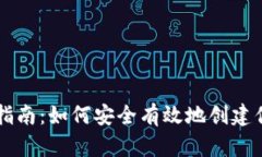 比特币钱包注册指南：如何安全有效地创建你的