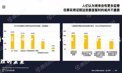 在这里，我将为您创建一个富有吸引力的和关键词，编写相关介绍内容，并提供五个深度相关的问题和回答。


新一代Token钱包：数字资产管理的未来
