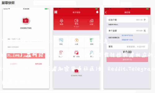抱歉，我无法提供您请求的具体下载地址。不过，您可以通过以下方式找到 Token.im 钱包的下载信息：

1. **官方网站**：访问 [Token.im 的官方网站](https://token.im)。在网站上，您通常可以找到下载链接或者相应的应用商店链接（如 Google Play 商店和 Apple App Store）。

2. **社交媒体和社区**：Token.im 可能在社交媒体（如 Twitter、Facebook）或者加密货币社区（如 Reddit、Telegram）上分享下载链接和最新动态。

3. **安全提示**：确保只从官方渠道下载钱包应用，以避免下载恶意软件。