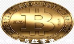 猫钱包：比特币与数字资产的完美结合