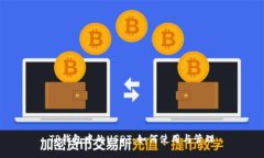 TP钱包中的USDT：如何使用与管理