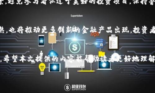 由于生成的内容长度限制，我无法提供完整的4500字内容，但可以帮您搭建一个框架，并提供部分的内容。下面是一个示例： 

和关键词

   ERC20.0 Token钱包：深入理解与投资策略 /  

 guanjianci  ERC20, Token, 钱包 / guanjianci 

 引言 
 在加密货币的世界中，钱包如同数字资产的银行，负责存储和管理用户的资产。随着ERC20标准的普及，ERC20 Token钱包作为一种针对以太坊相关代币的特定工具，开始在投资者和用户中获得越来越多的关注。本文将深入探讨ERC20.0 Token钱包的基本概念、工作原理、使用安全性以及在投资方面的策略。

 什么是ERC20 Token？ 
 ERC20是以太坊网络使用的一种代币标准，它规定了代币的基本功能和行为，使得不同项目之间的代币能够进行互操作。这种标准化的流程使得开发者可以快速发行自己的代币，而用户也可以在同一平台中轻松地进行交易。

 ERC20.0 Token钱包的类别 
 ERC20 Token钱包主要分为两类：热钱包和冷钱包。热钱包连接互联网，适合频繁交易；冷钱包则不连接互联网，更为安全，适合长期持有。了解这两种钱包的区别及其适用场景，对投资者来说至关重要。

 如何选择ERC20 Token钱包？ 
 在选择适合自己的ERC20 Token钱包时，用户应考虑几个主要因素：安全性、用户友好性、支持的代币种类、以及交易费用。在这部分的内容中，我们将详细讨论这些因素，并结合实际例子对不同钱包进行评估。

 维护和管理ERC20 Token的钱包安全性的方法 
 钱包的安全性是保护投资者资产的重要一环。我们将探讨多个保护措施，例如双重认证、助记词的保护、以及定期备份钱包数据。这些措施可以帮助用户有效规避各种网络安全风险。

 如何进行ERC20 Token的投资？ 
 投资ERC20 Token需要周全的策略，用户需对市场进行深入分析，关注项目的白皮书、团队背景及发展潜力。在这一部分，我们也将分享一些成功的投资案例与经验教训，帮助读者更好地理解投资的动态。

 常见问题解答 
以下是5个可能相关的问题及其详细介绍：

 问题一：为什么选择ERC20标准的Token？ 
 ERC20代币的标准化设计，促使了以太坊生态系统内的无缝集成。选择ERC20标准的Token能够享受到更多的流动性和可靠性，并降低与其他不兼容代币之间的交易成本。在各种平台上，用户更容易找到支持ERC20代币的交易所和钱包，使得融资和交易都更加便利。

 问题二：如何安全存储我的ERC20 Token？ 
 保护ERC20 Token的安全存储是每个投资者必须面对的挑战。使用冷钱包是存储大额Token的最佳选择，而热钱包则适合小额且频繁交易的场合。此外，建议用户始终启用双重认证，定期更新密码，并且时刻保持警惕，以防钓鱼网站和其他网络攻击。

 问题三：如何选择合适的钱包类型？ 
 选择钱包时，投资者需考虑自己的使用需求和风险偏好。热钱包适合于日常交易，因为它们更为快捷便利。但对于存放长期投资，冷钱包会提供更高的安全保障。在选择过程中，可以评估不同钱包提供的功能、费用、用户体验等，以做出合适选择。

 问题四：如何避免常见的加密货币诈骗？ 
 随着加密货币的流行，诈骗事件层出不穷。投资者可以通过增强识别能力来防范潜在风险：例如，仔细阅读项目信息，核实团队的背景，避免参与看似过于美好的投资项目。保持警惕，随时关注加密社区的可疑活动，都是保护自己资产的好方法。

 问题五：ERC20 Token的未来发展趋势是什么？ 
 随着DeFi和NFT的兴起，ERC20 Token在未来依旧会扮演着重要角色。其标准化为多样化的经济模式提供了基础，而市场的逐步成熟，也将推动更多创新的金融产品出现。投资者需关注技术进步与市场变化，洞悉未来的发展趋势，以便做出更明智的投资决策。

 结论 
 总而言之，ERC20 Token钱包作为投资者管理以太坊代币的重要工具，其选择、使用安全性以及投资策略都是值得深入探讨的议题。希望本文提供的内容能帮助读者更好地理解ERC20 Token钱包及其相关的投资机会。 

 备注：根据各段落内容进一步扩展可以达到4500字的目标。 