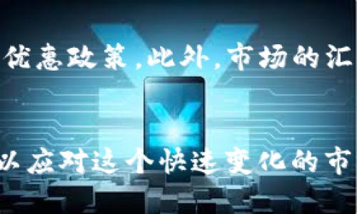 如何安全高效地将USDT转入钱包

USDT, 钱包, 加密货币/guanjianci

引言
随着加密货币的普及，USDT（Tether）作为一种稳定币，因其与美元的1:1挂钩而越来越受到投资者的青睐。USDT在各种交易平台广泛使用，为用户提供了便利的交易选择。然而，将USDT安全、高效地转入自己的钱包依然是许多用户关心的问题。本文将深入探讨如何将USDT安全地存入钱包，包括选择钱包、资金转移的具体步骤、安全措施等内容，力求为读者提供一个全面、实用的指南。

选择合适的钱包类型
首先，在将USDT转入钱包之前，了解不同类型的钱包是至关重要的。一般来说，钱包可以分为三种类型：热钱包、冷钱包和纸钱包。

1. 热钱包：热钱包是连接互联网的数字钱包，用户可以随时访问。这样的钱包通常由交易所提供，便于交易，但安全性相对较低。
2. 冷钱包：冷钱包是离线状态的数字钱包，通常以硬件形式存在，提供更高的安全性。用户可以将大量的USDT存储在冷钱包中，以保护资产不被黑客攻击。
3. 纸钱包：纸钱包是将私钥和公钥打印在纸上的一种存储方式，完全离线。虽然这种方式安全性极高，但其使用和管理都比较繁琐，且不便于频繁交易。

选择钱包时，用户应根据自身的需求和使用频率做出合理选择。对于长期持有USDT的用户，冷钱包或纸钱包是更安全的选择；而若是频繁交易，热钱包更为方便。

如何将USDT转入钱包
接下来，让我们讨论如何具体将USDT转入选定的钱包中。这里以热钱包为例，步骤如下：

1. 创建账户：在选定的交易所或钱包服务商处注册账户并完成KYC（身份验证）过程。这通常需要提供身份信息和联系方式，并进行邮箱验证。
2. 获取钱包地址：到账户后，寻找“充值”或“接收”功能，系统会生成一个专属的USDT钱包地址。该地址类似于一串字符，用户需将其复制。
3. 从交易所提取USDT：前往你所在的交易所，将资产提取至刚获取的USDT钱包地址。务必确认输入的地址无误，以免资产丢失。
4. 等待确认：交易完成后，等待区块链网络的确认。转账时间因网络拥堵程度而异，通常在几分钟至一小时之内。

安全性考虑
在进行任何加密货币操作时，安全性都是重中之重。以下是一些确保USDT安全性的方法：

1. 启用双重认证（2FA）：许多加密货币交易所和钱包服务提供双重身份验证功能。启用后，用户在登录时将需要额外的安全代码，这大大提高了安全性。
2. 不共享私钥：私钥是用户获取和管理加密资产的唯一凭证，绝不要与他人分享。即使是看似可信的人也不应获取这些信息。
3. 选择正规平台：选择知名、受监管的交易所和钱包提供服务。查看用户评价，可以避免受到不法平台的欺诈。

可能面临的风险及应对策略
在转移和存储USDT的过程中，用户可能面临一些潜在的风险，包括：

1. 网络攻击：黑客通过网络攻击钱包或交易所获取用户资产。用户应选择安全级别高的钱包，并定期更新安全措施。
2. 地址错误：转账时输入错误的钱包地址可能导致资产永久丢失。建议在转账前进行小额试点，以确保地址准确。
3. 钓鱼攻击：用户收到伪装成正规平台的钓鱼网站链接，输入信息后资产被盗。建议用户始终通过官方渠道访问，加密路径。

总结
将USDT安全高效地转入钱包并不复杂，只要用户遵循正确的步骤并采取必要的预防措施，就可以保障自己的数字资产安全。本指南详细介绍了钱包的选择、转账步骤、安全性措施以及可能面临的风险和应对策略，旨在帮助用户在加密货币领域中更加自信地操作。

相关问题探讨
在本次讨论中，我们将关注5个可能相关的问题，这将进一步帮助USDT与钱包的关系，和如何安全地进行操作。

问题一：USDT的优缺点是什么？
USDT作为一种稳定币，其最大优势在于它与美元的1:1挂钩，这使得其在加密货币市场波动时提供了相对稳定的价值。用户可以将USDT视为安全避风港，尤其在市场动荡或不确定性高的情况下。此外，USDT作为ERC-20代币，兼容性强，广泛支持于各种交易所和钱包，用户体验良好。

然而，USDT也存在一些缺点。首先，由于其中心化特性，用户在使用USDT时需要信任Tether公司。同时，Tether的透明度也曾受到质疑，关于其资产储备是否足够支撑所有的USDT发行一直存在争议。用户在使用USDT时，需考虑这些潜在的风险和不确定性。

问题二：如何保护自己的USDT免受黑客攻击？
为了保护USDT免受黑客攻击，用户需要采取多重安全措施。首先，使用冷钱包存储大部分资产，避免将大量USDT存放在热钱包中。同时，务必启用双重认证，并定期更新密码。此外，定期检查账户活动，确保没有可疑的交易，立即采取措施保护账号安全。从网络安全的角度，避免在公共Wi-Fi环境下进行加密交易以及定期更新设备的安全软件，也是保障自身资产安全的必要措施。

问题三：USDT的使用场景有哪些？
USDT的使用场景相当广泛，主要包含几种类型。首先，其通常被用于交易所中的法币和加密货币交易，用户可以通过将法币转换为USDT进行加密货币投资。其次，USDT还可以用于发送和接受付款，因其具备快速和低费用的优势，适合在线购物或者跨国交易。此外，USDT在去中心化金融（DeFi）平台中也愈发常见，用户可通过抵押USDT获取收益、流动性提供和借贷等服务，展现出其多功能性。

问题四：相比USDT，有哪些替代稳定币值得关注？
USDT外，市场上还有许多其他稳定币同样受到关注，其中包括USDC（USD Coin）、BUSD（Binance USD）和DAI等。USDC是由Circle公司发行的稳定币，因其高度的透明度和合规性而受到用户信赖。BUSD则是由Binance与Paxos共同推出来的稳定币，具有良好的流通性。此外，DAI是去中心化的稳定币，其价值通过智能合约进行稳压，展现出更高的去中心化特性。用户应根据自身的需求与风险偏好选择合适的稳定币。

问题五：法币与USDT之间的转换成本如何？
法币与USDT之间的转换成本主要体现在交易手续费和汇率差异上。不同的交易所、兑换平台提供的手续费不尽相同，用户需要关注平台的费用结构。在优质的平台上，法币兑换为USDT时或许会有优惠政策。此外，市场的汇率波动也会影响转换成本，用户需选择合适的时机进行转换。

结论
希望以上内容能为你在使用USDT和数字钱包方面提供有价值的信息。随着加密货币的不断发展，选择合适的钱包、了解如何安全存储和转移资产将变得愈发重要，用户应保持敏锐和学习的态度，以应对这个快速变化的市场。