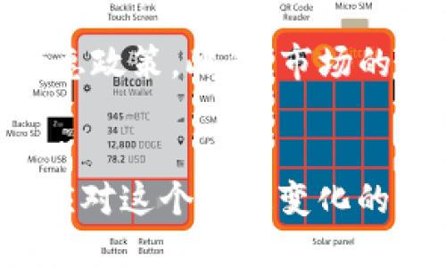 如何安全高效地将USDT转入钱包

USDT, 钱包, 加密货币/guanjianci

引言
随着加密货币的普及，USDT（Tether）作为一种稳定币，因其与美元的1:1挂钩而越来越受到投资者的青睐。USDT在各种交易平台广泛使用，为用户提供了便利的交易选择。然而，将USDT安全、高效地转入自己的钱包依然是许多用户关心的问题。本文将深入探讨如何将USDT安全地存入钱包，包括选择钱包、资金转移的具体步骤、安全措施等内容，力求为读者提供一个全面、实用的指南。

选择合适的钱包类型
首先，在将USDT转入钱包之前，了解不同类型的钱包是至关重要的。一般来说，钱包可以分为三种类型：热钱包、冷钱包和纸钱包。

1. 热钱包：热钱包是连接互联网的数字钱包，用户可以随时访问。这样的钱包通常由交易所提供，便于交易，但安全性相对较低。
2. 冷钱包：冷钱包是离线状态的数字钱包，通常以硬件形式存在，提供更高的安全性。用户可以将大量的USDT存储在冷钱包中，以保护资产不被黑客攻击。
3. 纸钱包：纸钱包是将私钥和公钥打印在纸上的一种存储方式，完全离线。虽然这种方式安全性极高，但其使用和管理都比较繁琐，且不便于频繁交易。

选择钱包时，用户应根据自身的需求和使用频率做出合理选择。对于长期持有USDT的用户，冷钱包或纸钱包是更安全的选择；而若是频繁交易，热钱包更为方便。

如何将USDT转入钱包
接下来，让我们讨论如何具体将USDT转入选定的钱包中。这里以热钱包为例，步骤如下：

1. 创建账户：在选定的交易所或钱包服务商处注册账户并完成KYC（身份验证）过程。这通常需要提供身份信息和联系方式，并进行邮箱验证。
2. 获取钱包地址：到账户后，寻找“充值”或“接收”功能，系统会生成一个专属的USDT钱包地址。该地址类似于一串字符，用户需将其复制。
3. 从交易所提取USDT：前往你所在的交易所，将资产提取至刚获取的USDT钱包地址。务必确认输入的地址无误，以免资产丢失。
4. 等待确认：交易完成后，等待区块链网络的确认。转账时间因网络拥堵程度而异，通常在几分钟至一小时之内。

安全性考虑
在进行任何加密货币操作时，安全性都是重中之重。以下是一些确保USDT安全性的方法：

1. 启用双重认证（2FA）：许多加密货币交易所和钱包服务提供双重身份验证功能。启用后，用户在登录时将需要额外的安全代码，这大大提高了安全性。
2. 不共享私钥：私钥是用户获取和管理加密资产的唯一凭证，绝不要与他人分享。即使是看似可信的人也不应获取这些信息。
3. 选择正规平台：选择知名、受监管的交易所和钱包提供服务。查看用户评价，可以避免受到不法平台的欺诈。

可能面临的风险及应对策略
在转移和存储USDT的过程中，用户可能面临一些潜在的风险，包括：

1. 网络攻击：黑客通过网络攻击钱包或交易所获取用户资产。用户应选择安全级别高的钱包，并定期更新安全措施。
2. 地址错误：转账时输入错误的钱包地址可能导致资产永久丢失。建议在转账前进行小额试点，以确保地址准确。
3. 钓鱼攻击：用户收到伪装成正规平台的钓鱼网站链接，输入信息后资产被盗。建议用户始终通过官方渠道访问，加密路径。

总结
将USDT安全高效地转入钱包并不复杂，只要用户遵循正确的步骤并采取必要的预防措施，就可以保障自己的数字资产安全。本指南详细介绍了钱包的选择、转账步骤、安全性措施以及可能面临的风险和应对策略，旨在帮助用户在加密货币领域中更加自信地操作。

相关问题探讨
在本次讨论中，我们将关注5个可能相关的问题，这将进一步帮助USDT与钱包的关系，和如何安全地进行操作。

问题一：USDT的优缺点是什么？
USDT作为一种稳定币，其最大优势在于它与美元的1:1挂钩，这使得其在加密货币市场波动时提供了相对稳定的价值。用户可以将USDT视为安全避风港，尤其在市场动荡或不确定性高的情况下。此外，USDT作为ERC-20代币，兼容性强，广泛支持于各种交易所和钱包，用户体验良好。

然而，USDT也存在一些缺点。首先，由于其中心化特性，用户在使用USDT时需要信任Tether公司。同时，Tether的透明度也曾受到质疑，关于其资产储备是否足够支撑所有的USDT发行一直存在争议。用户在使用USDT时，需考虑这些潜在的风险和不确定性。

问题二：如何保护自己的USDT免受黑客攻击？
为了保护USDT免受黑客攻击，用户需要采取多重安全措施。首先，使用冷钱包存储大部分资产，避免将大量USDT存放在热钱包中。同时，务必启用双重认证，并定期更新密码。此外，定期检查账户活动，确保没有可疑的交易，立即采取措施保护账号安全。从网络安全的角度，避免在公共Wi-Fi环境下进行加密交易以及定期更新设备的安全软件，也是保障自身资产安全的必要措施。

问题三：USDT的使用场景有哪些？
USDT的使用场景相当广泛，主要包含几种类型。首先，其通常被用于交易所中的法币和加密货币交易，用户可以通过将法币转换为USDT进行加密货币投资。其次，USDT还可以用于发送和接受付款，因其具备快速和低费用的优势，适合在线购物或者跨国交易。此外，USDT在去中心化金融（DeFi）平台中也愈发常见，用户可通过抵押USDT获取收益、流动性提供和借贷等服务，展现出其多功能性。

问题四：相比USDT，有哪些替代稳定币值得关注？
USDT外，市场上还有许多其他稳定币同样受到关注，其中包括USDC（USD Coin）、BUSD（Binance USD）和DAI等。USDC是由Circle公司发行的稳定币，因其高度的透明度和合规性而受到用户信赖。BUSD则是由Binance与Paxos共同推出来的稳定币，具有良好的流通性。此外，DAI是去中心化的稳定币，其价值通过智能合约进行稳压，展现出更高的去中心化特性。用户应根据自身的需求与风险偏好选择合适的稳定币。

问题五：法币与USDT之间的转换成本如何？
法币与USDT之间的转换成本主要体现在交易手续费和汇率差异上。不同的交易所、兑换平台提供的手续费不尽相同，用户需要关注平台的费用结构。在优质的平台上，法币兑换为USDT时或许会有优惠政策。此外，市场的汇率波动也会影响转换成本，用户需选择合适的时机进行转换。

结论
希望以上内容能为你在使用USDT和数字钱包方面提供有价值的信息。随着加密货币的不断发展，选择合适的钱包、了解如何安全存储和转移资产将变得愈发重要，用户应保持敏锐和学习的态度，以应对这个快速变化的市场。