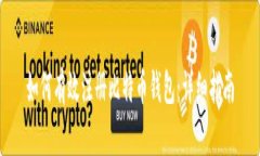 如何有效注册比特币钱包：详细指南