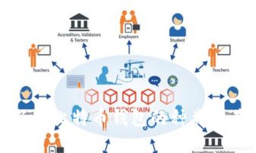 深入了解比特币钱包的种类及其特性