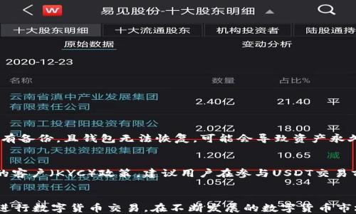 
开通USDT钱包的全面指南

关键词：
数字货币, 钱包, USDT

---

引言
随着区块链技术的发展和数字资产的普及，USDT（Tether）作为一种稳定币在全球范围内得到了广泛的应用。作为一种和美元等值的数字货币，USDT可以帮助用户在各种交易中规避波动性，是许多投资者、交易者常用的币种之一。因此，开通一个安全、便捷的USDT钱包，对进行数字货币交易的人来说显得至关重要。本文将详细介绍开通USDT钱包的各个步骤，并解答一些常见问题。

什么是USDT钱包？
USDT钱包是一种专为存储和管理USDT及其他数字货币而设计的电子钱包。它可以是在线钱包、移动钱包、桌面钱包或者硬件钱包。USDT钱包的主要功能包括接收、发送、存储和管理USDT资产。
根据钱包类型，USDT钱包的安全性和便捷性有所不同。在线钱包非常方便，用户可以随时随地通过互联网访问；而硬件钱包则更为安全，适合长期存储大量数字资产。无论选择哪种类型，确保钱包的安全性是最重要的。

开通USDT钱包的步骤
开通USDT钱包的步骤可以分为以下几个部分：

h4选择钱包类型/h4
在开通USDT钱包之前，首先需要选择适合自己的钱包类型。常见的钱包类型包括：
ul
  li在线钱包：如Coinbase、Binance等，这些平台提供简单的平台注册和使用体验。/li
  li移动钱包：如Trust Wallet、Atomic Wallet等，适合在手机上随时进行交易。/li
  li桌面钱包：如Exodus、Electrum等，专为电脑用户设计，通常提供更多功能。/li
  li硬件钱包：如Ledger、Trezor等，适合长期存储高价值数字货币，安全性较高。/li
/ul

h4注册与验证/h4
选择好钱包类型后，下一步是注册账号。在线钱包和移动钱包一般需要提供邮箱地址或手机号码进行注册，并创建一个强密码。为了增加账号的安全性，建议启用双重身份验证（2FA）。
大部分钱包平台还会要求进行身份验证，可能需要上传身份证明文件、自拍等。这是为了遵循反洗钱法规，确保用户的身份真实性。

h4创建钱包地址/h4
完成注册和验证后，用户可以创建自己的钱包地址。钱包地址是一个唯一的字符串，类似于银行账户，用于接收和发送USDT。在大部分钱包中，创建钱包地址是自动完成的，用户只需要复制地址即可。

h4安全设置/h4
为了保护钱包安全，用户需要进行一系列安全设置。这包括：
ul
  li启用双重身份验证（2FA）/li
  li设置强密码和定期更换/li
  li定期备份钱包数据，确保丢失时可以恢复/li
/ul

h4存入和管理USDT/h4
钱包开通并完成安全设置后，用户可以通过交易所购买USDT并存入钱包，或通过其他用户转入USDT。用户可以随时查询余额，并对USDT进行管理，如发送、接收、兑换等操作。

常见问题解答
h41. 如何选择合适的USDT钱包？/h4
选择合适的USDT钱包取决于用户的需求和使用场景。首先，考虑安全性，非常重要的是选择信誉良好的钱包服务提供商。其次，看钱包的便捷性，是否支持多种操作，如交易、兑换等。最后，考虑是否需要多币种支持，以及用户界面是否友好。

h42. USDT与其他数字货币有什么不同？/h4
USDT（Tether）属于稳定币，与其他数字货币如比特币、以太坊等相比，其价值始终与美元挂钩（1 USDT ≈ 1 USD），因此波动性相对较小。这使得USDT成为交易中的“避风港”，帮助用户在市场波动时保持资产的价值。此外，USDT的交易费用相对较低，更适合用于日常交易。

h43. 如何提高USDT钱包的安全性？/h4
提高USDT钱包安全性的方式包括：
ul
  li使用强密码，并定期更换。/li
  li启用双重身份验证。/li
  li定期备份钱包数据，确保资料安全。/li
  li避免在不安全的网络环境中进行交易。/li
  li谨慎对待钓鱼网站和恶意软件，确保下载应用来自官方渠道。/li
/ul

h44. 如果丢失了USDT钱包的访问权限，该怎么办？/h4
如果丢失了USDT钱包的访问权限，许多钱包都提供了恢复功能，这通常需要一个恢复种子（recovery seed）或备份短语。用户应在创建钱包时妥善保存此信息。如果没有备份，且钱包无法恢复，可能会导致资产永久丢失。因此，在开通钱包时务必做好记录与备份。

h45. USDT的法律合规性如何？/h4
USDT作为稳定币，其法律合规性因国家和地区而异。在许多国家，USDT被视为一种数字资产，用户在进行交易时可能需要遵循特定的法规，比如反洗钱（AML）和了解你的客户（KYC）政策。建议用户在参与USDT交易前了解当地法律规定，以确保合规。

结束语
开通USDT钱包是一项比较简单的任务，但用户在选择和管理钱包时需保持谨慎和警惕。通过本文的介绍，相信读者可以对USDT钱包有更深入的了解，并能安全、高效地进行数字货币交易。在不断发展的数字货币市场，保护自己的数字资产至关重要。