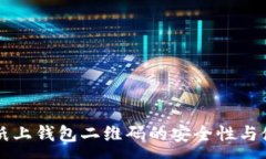 :狗狗币纸上钱包二维码的安全性与使用指南