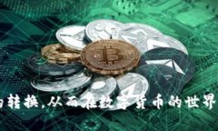 biao ti/biao ti交易所USDT如何转到钱包的BNB/biao tiU