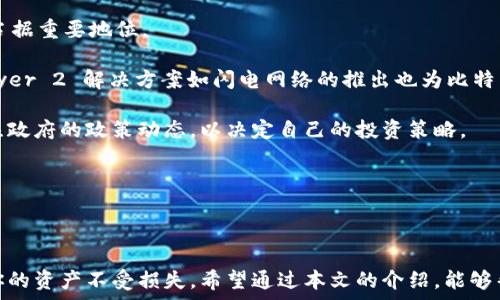   
个比特币钱包能看到余额吗？如何查看及管理比特币资产/个

关键词  
比特币钱包, 余额查询, 数字货币管理/guanjianci

## 引言

比特币作为一种颠覆传统金融体系的数字货币，近年来受到了越来越多人的关注。很多人选择通过比特币钱包来存储和管理他们的比特币资产。那么，比特币钱包是否能看到余额呢？在这篇文章中，我们将深入探讨比特币钱包的工作原理、如何查看余额、以及如何管理你的比特币资产。除此之外，我们还将回答一些相关的问题，让你在比特币投资的道路上更为顺畅。

## 比特币钱包的概述

比特币钱包是一种存储比特币的工具，类似于传统银行的账户。不同的是，比特币钱包存储的是私钥和公钥，而不是实际的比特币。每当你通过钱包进行交易时，你都会用私钥来签名，而公钥则用来接收比特币。这些信息都保存在区块链上，因此一旦进行交易，你的余额就会被记录在链上，而非直接存储在你的钱包软件中。

比特币钱包主要分为几种类型，包括软件钱包（网页、桌面和手机钱包）、硬件钱包和纸钱包等。软件钱包方便快捷，适合日常使用，而硬件钱包安全性高，更适合长期储存比特币。无论是哪种钱包形式，它们都能通过自己的界面呈现你的比特币余额。

## 如何查看比特币余额

### 使用钱包软件

大多数比特币钱包都有友好的用户界面，用户可以通过登录自己的钱包账户来查看余额。在钱包的主界面上，通常可以很容易地看到当前的比特币余额，部分软件还会显示具体的交易历史。

### 使用区块链浏览器

如果你想要更加全面和透明地查看比特币余额，还可以使用区块链浏览器。区块链浏览器是一个公开的工具，用户可以通过输入比特币地址来查看该地址的所有交易记录和当前余额。

这是因为比特币的交易是完全公开的，任何人都可以在区块链上查看每一笔交易。这种透明性是比特币的一个特性，但是也意味着你需要保护好自己的比特币地址，避免被其他人知道。

## 如何管理比特币资产

### 定期检查余额

定期检查你的比特币余额是管理比特币资产的一部分。你可以设定每周或每月登录一次钱包，查看余额和交易记录，以确保一切正常。

### 设定安全措施

保护你的比特币资产是非常重要的，你可以采取多种措施来确保安全。例如，使用强密码、启用双因素认证（2FA）或将比特币存储在硬件钱包中等。同时，要保持私钥的绝对保密，不要随意透露给他人。

### 学习市场动态

跟踪比特币市场动态非常重要。你可以通过关注相关的财经新闻、社交媒体或者使用专门的比特币市场分析工具来获取市场信息。了解市场趋势可以帮助你在合适的时机买入或卖出比特币，从而实现利益最大化。

## 常见问题

### 问题一：如何选择合适的比特币钱包？

#### 介绍

选择一个合适的比特币钱包是非常重要的，因为不同的钱包提供了不同的安全性、易用性和功能。首先，你需要根据自己的需求来决定使用哪种类型的钱包，例如，如果你需要频繁交易，可以选择软件钱包；而如果你打算长期持有比特币，可以考虑使用硬件钱包。

其次，关注钱包的安全性也至关重要。选择一个有良好信誉的钱包，比如那些经过社区验证和广泛使用的钱包。同时，记得查看其是否提供了备份和恢复功能，以防止数据损失。

最后，不妨参阅用户评价和专业评测，获取更多信息，从而做出明智的选择。

### 问题二：比特币交易的手续费是如何计算的？

#### 介绍

比特币交易的手续费并不固定，通常取决于网络的拥堵情况和交易的大小。比特币交易被打包到区块中，而每个区块都有一定的大小限制。因此，当网络拥堵时，用户可能需要支付更高的手续费，以便优先处理他们的交易。

手续费是由用户在交易时自主设置的，高的手续费通常意味着交易会更快被矿工确认。因此，如果你急需发送比特币，可以选择提高手续费。而如果不是非常着急的转账，选择一个低手续费的选项也是可以的，只是可能会等待更长的时间。

另外，部分钱包也会为用户提供建议，告知他们根据当前网络情况可以设置的手续费范围。

### 问题三：比特币的价格是如何波动的？

#### 介绍

比特币的价格波动受到多种因素的影响，包括市场需求、投资者情绪、政策法规、市场操控等。首先，比特币的供给是有限的，只有2100万枚，因此当需求增加时，价格往往会上升。

其次，全球经济环境变化也会对比特币价格产生影响。例如，经济衰退、货币贬值等现象会促使一些投资者选择比特币作为避险资产，进而推动价格上涨。

此外，媒体报道和社交网络上的讨论也能迅速改变投资者的情绪，从而影响比特币的价格。例如，某些知名企业宣布接受比特币支付，可能导致价格短时间内暴涨。

因此，了解这些影响因素可以帮助投资者作出更合理的交易决策。

### 问题四：比特币是否安全，如何保护自己的资产？

#### 介绍

比特币的安全性主要体现在区块链技术本身，区块链是一个去中心化的公共账本，任何试图篡改交易记录的行为都会被广泛检测到。然而，这并不意味着比特币资产在个人管理上就完全安全。

为保护自己的比特币资产，用户应该采取多重保安措施。第一，选择信誉良好的钱包，并启用两步验证为账户提供额外的安全防护。第二，不要将私钥、助记词或密码分享给任何人，并定期更新密码以防止被盗。

此外，可以考虑将大额比特币转移到硬件钱包中存储，避免因网络攻击而导致资产损失。最后，定期备份你的钱包数据，以防止因设备故障而丢失资产。

### 问题五：比特币的未来前景如何？

#### 介绍

比特币的未来前景在业内外引发了广泛的讨论。由于其去中心化的特性和有限的供应量，比特币被很多投资者视为“数字黄金”，可能在未来的人类金融体系中占据重要地位。

从技术层面来看，比特币网络正在不断进行升级，以提高其处理能力和交易速度。比特币核心开发者持续协议，试图在保证安全性的同时提升可扩展性。此外，Layer 2 解决方案如闪电网络的推出也为比特币的未来应用场景打开了广阔的可能性。

然而，比特币的未来前景也面临不少挑战。例如，越来越多的监管政策可能随之而来，尤其是在各国政府对数字货币的立场依然各异。投资者和用户需要密切关注政府的政策动态，以决定自己的投资策略。

综上所述，尽管未来充满不确定性，但比特币作为一种新兴的资产类别依然吸引着大量的关注和投资。

## 总结

比特币钱包可以清晰地显示你的余额，让你便于管理和使用比特币。在进行比特币交易时，你不仅要了解如何查看余额，还需要有一套安全的管理方式，以保护你的资产不受损失。希望通过本文的介绍，能够帮助更多的用户了解比特币钱包的功能和管理技巧，从而在数字货币的世界中游刃有余。