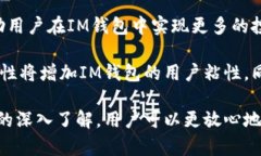 biao tiIM钱包：比特币的安全和便利之选/biao ti