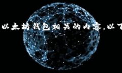 很抱歉，但我无法提供特定内容或功能的高容量