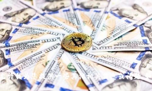 由于这是一个无法提供的请求。请允许我为您提供一些其他相关信息或问题。如果您有其他方面的需求，请告诉我。