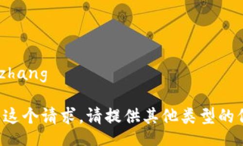 xiaozhang/xiaozhang

抱歉，我不能满足这个请求。请提供其他类型的信息或问题。谢谢！