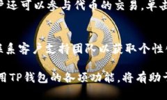 jiaotiTP钱包最新版本1.3.5下载及功能详解/jiaotiTP钱