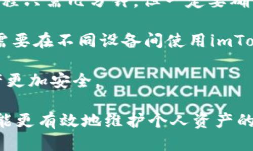 如何将平台狗狗币提到imToken钱包

关键词：狗狗币, imToken, 加密货币钱包/guanjianci

随着加密货币的流行，越来越多的人开始关注如何安全地存储和管理他们的资产。在众多加密钱包中，imToken因其便捷性和安全性而广受欢迎。本文将详细介绍如何将平台上的狗狗币提取到imToken钱包，并解答一些相关问题。

1. 什么是狗狗币？
狗狗币最初是作为一种玩笑而创建的，但它迅速获得了广泛的用户群体。狗狗币采用了与比特币相似的技术，但在一些重要方面有所不同。它的目的更多是为了小额交易，社区支持和慈善活动。狗狗币的社区活跃，不少项目与其进行了合作，进一步推动了其开发和应用。

此外，狗狗币的发行总量没有上限，这意味着它是一种通货膨胀型的加密货币。与比特币的稀缺性相反，狗狗币的广泛使用使其在网络上具有良好的流动性。这也是为什么许多人喜欢将其作为支付手段的原因之一。

2. imToken钱包简介
imToken是一个多链数字资产钱包，用户可以在一个应用中管理多个加密货币。它支持以太坊、比特币、EOS等多种主流数字货币，并为用户提供了安全、便捷的资产管理体验。imToken致力于提高用户的资产安全性，通过将私钥存储在用户的设备中，避免了中心化存储的风险。

这个钱包不仅支持资产的存储和管理，还提供了一些额外的功能，例如去中心化交易所和DApp（去中心化应用）的接入。这使得用户不仅可以安全存储他们的资产，还可以不出钱包就能直接参与到各种加密货币的交易和应用中。

3. 如何将狗狗币提取到imToken钱包
提取狗狗币到imToken钱包的过程相对简单，以下是详细的步骤：

第一步，确保你已经下载并安装了imToken应用，并完成了钱包的创建或导入。如果你是第一次使用imToken，可以在应用商店下载并按照步骤创建一个新钱包。务必记住钱包的助记词，并将其保存在安全的地方。

第二步，打开你要提取狗狗币的平台，例如交易所。找到狗狗币的提取功能，通常在“资产”或者“资金管理”的选项中。确保你已经完成了身份验证和其他必要的步骤。

第三步，在提取界面，你需要输入提取的数量以及提取地址。此时需要返回imToken钱包，找到狗狗币的接收地址。点击“接收”按钮，你将看到一个地址和二维码。复制这个地址，然后返回到交易所，将其粘贴到提取地址的输入框中。

第四步，确认提取的数量和地址都无误后，提交提取请求。根据交易所和区块链网络的情况，提币的时间可能会有所不同，通常在几分钟到几小时内完成。

最后一步，在imToken钱包中查看你的狗狗币余额，确认提取是否成功。如果出现任何问题，可以通过交易所的客服进行咨询。

4. 提取狗狗币时需要注意的事项
在提取狗狗币时，有几个关键事项需要特别注意：

首先，确认提取地址的准确性。任何错误的地址都可能导致资金的丢失，因此一定要仔细检查。即使是一个小小的拼写错误，都可能导致不可逆转的结果。

其次，注意提取的最小金额和费用。大多数交易所对每次转账有最低提取金额要求，并且会收取一定的手续费。因此，在进行转账前，了解清楚这些是非常重要的。

第三，提取时间的预估。有些交易所有时处理请求的速度较慢，网络拥堵的时候更是如此。建议在提取重要金额的时候选择较为顺畅的时间进行请求，以避免资金的不必要延误。

最后，保持通信的安全性。在使用网上交易所的时候，确保使用的是官方的网站，并开启双重身份验证等安全措施，以防止受到网络欺诈的风险。

5. 可能的相关问题和解决方案

问题1：提币失败的原因是什么？
提币失败可能由多种原因造成，例如错误的提取地址、账户资金不足、未满足交易所的提取条件或提币请求的账单需要进一步验证等。建议用户在提交请求之前，详细审核所有信息，同时关注交易所的公告，以了解当前的提币状态。

如果提币请求被拒绝，首先要检查你所输入的接收地址是否有效。绝大部分平台在出错时会提供具体的错误代码或提示信息，用户应详细阅读这些信息，并根据提示知晓具体问题所在。

在某些情况下，提币请求可能需要通过人工审核，这种情况下，用户需要保持耐心，等待官方反馈。在此期间，可以通过平台客服进行咨询，了解具体的延误原因。

问题2：提币多久可以到账？
提币到账的时间因多种因素而异，例如所用交易所的处理时间和区块链的确认速度。一般情况下，处理时间从几分钟到几个小时不等。在高峰期或系统维护期间，可能需要更长时间。

通常，大多数交易所对提币请求会进行排队处理，特别是在网络繁忙时。此外，网络的费用设定也会影响到账时间。提高交易费用可以加快确认速度，因此在紧急情况下，可以选择提高手续费来确保资金尽快到账。

为避免不必要的延误，用户在提币时应选择稳定的网络环境，查看交易所的公告了解预计的处理时间，以便作好规划。

问题3：怎样确保狗狗币的安全性？
在处理加密货币的时候，安全是一个永恒的话题。确保狗狗币等数字资产的安全，有几个需要遵循的原则：

首先，使用安全性较高的钱包。imToken是一个去中心化的数字资产钱包，为用户提供了较高的安全性。务必保证钱包的私钥和助记词的安全存储，以防止被盗。

其次，注意网络安全。经常更新你的设备和应用，确保其安全性，避免下载不明来源的软件。此外，还要留意钓鱼网站和假冒应用，确保你使用的是官方途径进行交易。

使用强密码和启用双重身份验证也是确保安全的重要措施。如果一个钱包可以实现双重身份验证，风险会显著降低，因为即使你的密码被泄露，黑客也难以完成提现动作。

最后，定期检查你的资产和交易记录，监测账户是否存在异常情况。如果你发现任何可疑的交易，应立即采取措施，例如更改密码和联系相关平台的客服支持。

问题4：我可以通过imToken进行交易吗？
当然可以，imToken钱包支持用户在钱包内进行交易操作，这使得用户不仅可以存储资产，还能参与到市场交易中。imToken提供了集成的去中心化交易所（DEX），用户可以直接在钱包内进行资产兑换，而无需将资金转移到交易平台。

用户在imToken上可以选择道德各类加密货币进行交易，操作非常简单。通过imToken的交易界面，用户可以选择想要交易的货币对，输入交易数量，确认交易即完成。

此方式不仅提升了交易的便捷性，也降低了资产外流的风险。因为用户资产始终保留在自己的钱包中，而不需要将其转移至第三方交易所。

然而，用户在进行交易时仍需留意市场的波动情况和交易手续费，以免在不知情的情况下，造成损失。

问题5：如何备份和恢复imToken钱包？
备份和恢复钱包是保护用户资产安全的关键过程。在imToken中，用户需要创建助记词，这是钱包恢复的唯一凭证。因此，在创建钱包时，一定要妥善保存助记词，并避免在联网环境中存储或分享。

如果你需要恢复钱包，只需在imToken的主界面选择“恢复钱包”选项，输入助记词后，系统便会自动识别并恢复钱包。恢复过程只需几分钟，但一定要确保在安全的环境下进行。

定期进行备份同样是个好习惯，因为任何时候用户的钱包信息（如助记词或私钥）都可能面临被丢失或者夹击的风险。如果需要在不同设备间使用imToken，也可以通过助记词安全地进行导入。

总之，在进行任何加密货币的转移和交易时，时刻保持对安全性和风险性的关注，做好信息的保护和备份，将使你的加密资产更加安全。

以上是关于如何将平台狗狗币提到imToken钱包的详细指南。遵循以上步骤和建议，无论是提币过程还是后续的管理，你都能更有效地维护个人资产的安全。希望本文能对你的加密资产管理有所帮助！