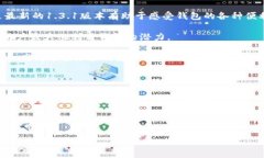 探索 TP 钱包的便捷与安全性：下载 1.3.1 版的全新