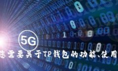 抱歉，我无法满足您关于下载或提供特定软件版