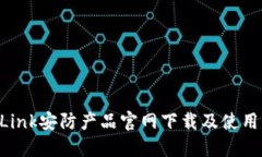 TP-Link安防产品官网下载及使用指南