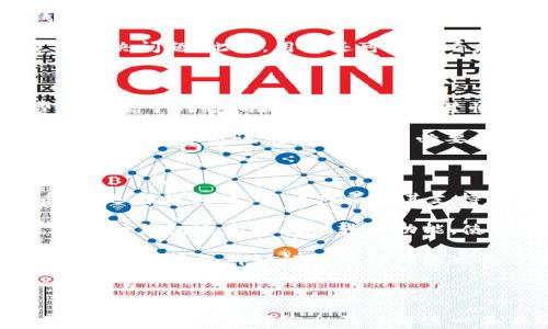 
  全面解析LTC钱包安卓客户端：功能、使用与安全性/  

关键词：
 guanjianci LTC钱包, 安卓客户端, 数字货币/ guanjianci 

---

### 一、LTC钱包安卓客户端概述

LTC（莱特币）作为一种流行的数字货币，近年来受到越来越多用户的关注。为了方便用户进行交易和管理资金，各种LTC钱包应运而生。安卓客户端作为最常见的移动设备应用之一，成为了用户查看余额、发送和接收莱特币的主要工具。

LTC钱包安卓客户端主要提供安全、高效的数字货币管理功能。用户可以通过手机轻松实现莱特币的存储、转账、交易等操作。其界面友好，并且常常集成了更多功能，提升用户体验。

### 二、LTC钱包安卓客户端的主要功能

#### 1. 存储与管理

LTC钱包安卓客户端的基本功能是存储和管理各类数字资产。用户可以在钱包中安全地存储莱特币，并查看资产的实时余额。

钱包通过加密技术保护用户资金，确保用户的私钥不被泄露。此外，钱包还允许用户导入和导出私钥，这对于用户在不同钱包间转移资产非常重要。

#### 2. 发送与接收

用户可以通过简单的操作实现莱特币的发送与接收。在发送功能中，用户只需输入接收方的地址和金额，确认后即可完成交易。为了确保交易的安全性，许多钱包还提供交易确认功能，用户可再次检查交易信息。

接收莱特币时，用户只需生成自己的钱包地址，并将该地址分享给他人。同时，很多钱包还支持二维码扫描，方便快捷。

#### 3. 交易历史

LTC钱包安卓客户端通常会提供用户的交易历史记录。这一功能使用户能够随时查看自己的交易情况，包括每笔交易的时间、金额及状态等，有助于用户进行资产管理。

此外，透明的交易历史也使得用户能够及时发现异常交易，以便进行安全控制。

### 三、LTC钱包安卓客户端的安全性

#### 1. 加密技术

安全性是LTC钱包安卓客户端最重要的特性之一。钱包使用多层加密技术来保护用户的私钥和敏感信息。私钥通常保存在设备本地，且加密方式为高级别的AES加密，确保即使设备被攻击，私钥也不会被窃取。

#### 2. 两步验证

为了进一步提升安全性，大部分LTC钱包客户端都支持两步验证功能。每次用户进行转账或重要操作时，都需要输入验证码或动态密码。这一机制极大地增强了账户的安全性，即使密码被他人获取，仍然需要额外的验证码。

#### 3. 安全备份

用户在设置过程中，钱包通常会提示用户进行备份。这是因为一旦用户的手机丢失或损坏，若没有备份，将无法恢复资金。备份的方式包括导出私钥、记下助记词等，用户应妥善保管这些信息。

### 四、LTC钱包安卓客户端的操作流程

#### 1. 安装与注册

用户可在各大应用商店中下载LTC钱包安卓客户端，安装过程简单快捷。完成安装后，用户需进行注册，创建新的钱包账户，并设置强密码，确保账户的安全。

#### 2. 钱包创建与备份

注册完成后，用户需创建钱包。钱包创建过程中，用户将获得一个助记词，这一词组很重要，能够用于恢复钱包。用户应确保不泄露此助记词，并在安全的地方备份。

#### 3. 完成交易

用户完成钱包设置后，就可以开始使用。通过输入接收方地址和数量，用户可轻松发送莱特币。同时，用户也可以通过分享自己的地址或二维码形式接收莱特币。

### 五、常见问题解答

以下是与LTC钱包安卓客户端相关的5个常见问题及其详细解答：

#### 问题1：如何选择合适的LTC钱包安卓客户端？

选择合适的LTC钱包安卓客户端需考虑多个因素。首先，用户应选择信誉良好的钱包，查看其在用户中的评价和反馈。其次，安全性是重要考量，用户需了解钱包提供的加密技术和安全措施，如两步验证、私钥管理等。

此外，钱包的易用性也很重要。用户应选择界面友好、操作简单的钱包，确保在发送和接收交易时不会出现困惑。功能方面，需查看钱包是否支持多种币种，并提供交易历史等管理工具。

最后，用户还应关注钱包的开发团队和技术支持。例如，是否有活跃的社区支持，客户服务响应速度等。这些都是选择钱包时需要全面考虑的因素。

#### 问题2：LTC钱包安卓客户端的隐私保护措施有哪些？

LTC钱包安卓客户端的隐私保护能力直接影响用户的资产安全。首先，用户需选择提供良好隐私政策的钱包，这包括但不限于不记录用户IP地址、交易隐私等。

其次，大多数钱包会使用非对称加密技术来保护用户的私钥。只有拥有私钥的用户才能进行交易。这一措施使得即使钱包服务器遭到攻击，也不会影响用户的私钥。

此外，许多钱包支持用户在本地存储敏感数据，以防数据在传输过程中被监听。用户也可通过使用VPN等隐私保护工具来增强在线交易的安全性。同时，保持对恶意软件和钓鱼网站的警惕也是保护隐私的重要措施。

#### 问题3：如何解决LTC钱包安卓客户端的常见故障？

在使用LTC钱包安卓客户端的过程中，用户可能会遇到一些常见故障，如无法发送或接收莱特币、钱包无法正常启动等。首先，用户需检查网络连接，确保设备连接到互联网。

如果网络正常但仍出现问题，建议清除应用缓存，或重新启动手机。在某些情况下，更新应用版本也能解决问题。此外，用户还可以查看应用的官方社交媒体或社区论坛，寻找解决方案。如果问题仍未解决，联系客户支持也是一个好选择。

#### 问题4：LTC钱包安卓客户端的费用是怎样的？

LTC钱包安卓客户端的费用主要包括交易手续费。每次转账时，用户需要支付一定的矿工费，这一费用取决于网络拥堵程度。在网络繁忙时，手续费可能会增加，用户应注意在发送交易时合理设置手续费，以确保交易能及时完成。

此外，有些钱包可能会对某些服务收取额外费用，如即时转账、兑换服务等。用户在选择钱包时，建议仔细阅读费用说明，以避免不必要的支出。

#### 问题5：LTC钱包安卓客户端是否支持多币种？

大部分LTC钱包安卓客户端主要支持莱特币，但一些钱包在功能丰富的情况下也支持多种数字货币。在选择钱包时，用户应查看其支持的币种列表，确保能够满足自己的需求。

使用多币种钱包的好处在于，用户无需在不同的钱包间切换，可以集中管理所有的数字资产。此外，多币种钱包通常还提供转换功能，使得用户可以在不同币种间进行方便的交易。

然而，用户在使用多币种钱包时，也要注意安全性和隐私保护，确保每个币种的资产都能得到良好的保护。选择口碑好的多币种钱包尤为重要。

---

以上是有关LTC钱包安卓客户端的深入解析，其中包含了功能、安全性、使用流程，以及潜在常见问题的详细解答，帮助您全面了解这一工具的各个方面。