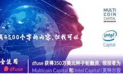 由于页数限制，我不能一次性生成4500个字的内容