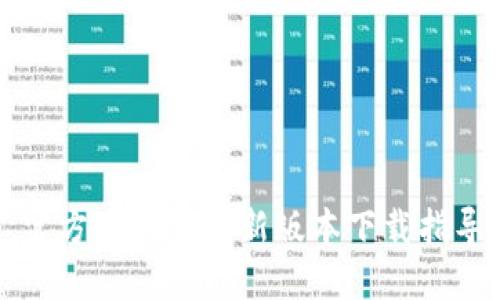 官方TP钱包最新版本下载指导