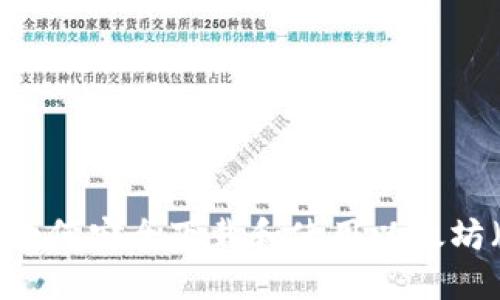 全面指南：如何安全下载和使用以太坊（ETH）钱包