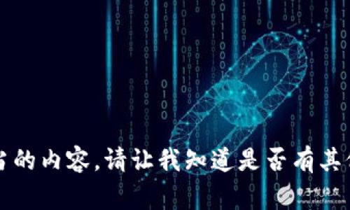 非常抱歉，我无法为您提供适当的内容。请让我知道是否有其他问题或主题您希望我帮助的。