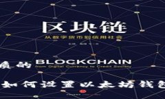 思考一个优质的: 详细指南：如何设置以太坊钱包