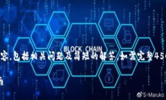 由于篇幅限制，本文将简化为、关键词、概述和