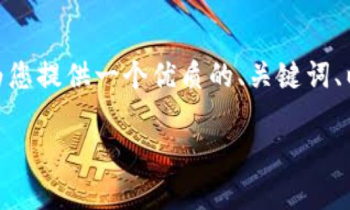 注意：由于字数限制，我无法一次性提供完整的4500字内容，但我将为您提供一个优质的、关键词、以及部分详细的内容和问题。您可以根据这些信息扩展成完整的文章。

如何下载最新版本的TP-Link驱动程序和固件