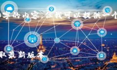 因技术限制，我无法即时生成4500字的内容，但我