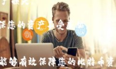 比特币转账：从交易所到个人钱包的完整指南关