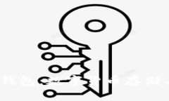 2018年狗狗币钱包：数字货币存储与投资的新选择