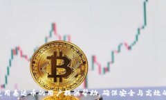     泰达币钱包苹果版下载全攻略——安全与便捷