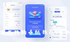 如何安全生成狗狗币纸钱包：离线生成教程