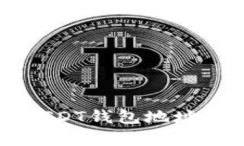 以太坊与USDT钱包地址的关系解析