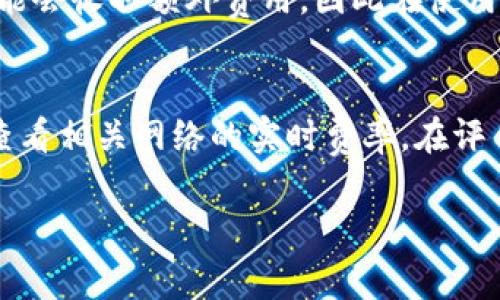 关于使用TP钱包（数字货币钱包）时需要准备的手续费，通常包含多个方面。以下是一些常见的费用和相关信息，供您参考：

1. 区块链网络手续费
每当您在TP钱包中进行交易时，都会涉及到区块链网络手续费。这是为了激励矿工将您的交易纳入区块链中而支付的费用。手续费的金额会因网络的繁忙程度而变化。例如，在以太坊网络上，当交易活动增加时，手续费也会随之上升，反之亦然。在发起交易之前，您应该查看当前的网络费率，以确保您的交易能够及时被处理。

2. 代币交换手续费
如果您在TP钱包中进行代币交换或交易，通常会涉及交换手续费。这笔费用是平台收取的，用于支持交易的流动性和运营成本。不同的代币交换平台会有不同的手续费标准，可能按照交易金额的一定比例收取。在选择进行代币交换时，建议您先了解相关费用，以便选择更具性价比的交易方案。

3. 提现手续费
如果您计划将钱包中的数字资产提现到银行账户或者其他平台，通常会有提现手续费。这一费用会因提取方式不同而有所差异。例如，通过某些金融机构提现可能会比较高，而通过其他方式，如支付平台提现，手续费可能会低一些。您需要根据自身的情况，选择最适合自己的提现方式。

4. 钱包转账手续费
TP钱包内的转账也可能会涉及手续费，尤其是在转账给不同平台、链或币种时。这些转账手续费和网络手续费相似，使用的网络越繁忙，手续费就可能越高。确保在转账前仔细检查相关费用，以避免不必要的损失。

5. 其他潜在费用
除了上述费用外，您还可能会面临其他一些潜在费用，如充值手续费或特定功能的服务费用。不同的数字货币钱包、交易所或者金融服务提供商可能会收取额外费用，因此在使用TP钱包之前，了解所有可能的费率和条款是非常重要的。

总结
使用TP钱包进行数字资产管理时，了解并计算相关手续费是确保有效控制交易成本的重要一步。要明确每一种交易行动都可能产生费用，并应该查看相关网络的实时费率。在评估各种费用后，您可以根据自身需求做出合理的决策，以确保在进行数字资产交易时，尽量降低成本，提升效率。

希望以上信息能对您有所帮助。如果有其他问题，请随时询问！