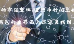 TP钱包是一款多链数字资产钱包，主要用于存储和