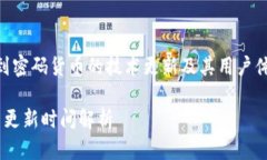 艾达币钱包更新时间 问题涉及到密码货币的技术